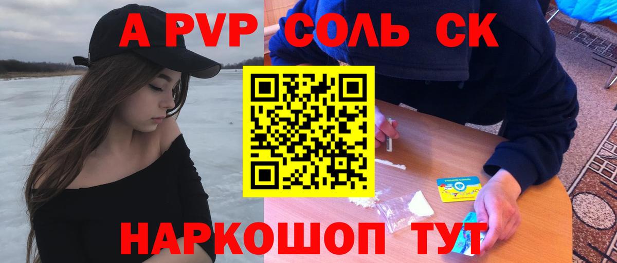 A-PVP VHQ Саянск