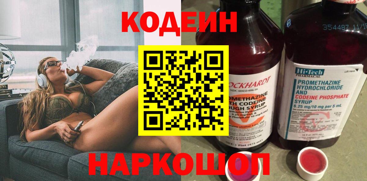 Codein напиток Lean (лин)  Вход с VPN  Саянск  цена   Codein напиток Lean (лин) 
