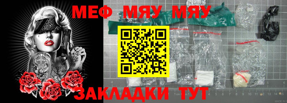 Меф мяу мяу кристаллы Саянск